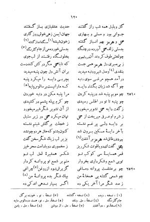 خسرونامه به تصحیح و اهتمام احمد سهیلی خوانساری - عطار نیشابوری - تصویر ۱۹۳