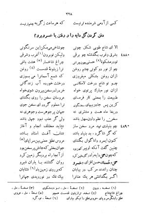 خسرونامه به تصحیح و اهتمام احمد سهیلی خوانساری - عطار نیشابوری - تصویر ۳۰۱