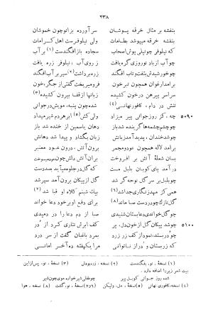 خسرونامه به تصحیح و اهتمام احمد سهیلی خوانساری - عطار نیشابوری - تصویر ۳۱۱