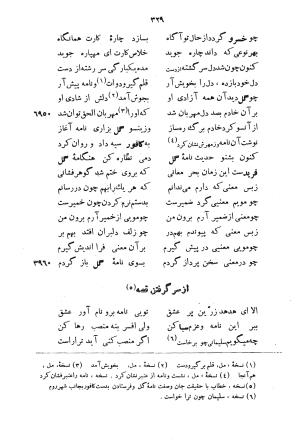 خسرونامه به تصحیح و اهتمام احمد سهیلی خوانساری - عطار نیشابوری - تصویر ۴۰۲