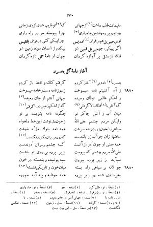 خسرونامه به تصحیح و اهتمام احمد سهیلی خوانساری - عطار نیشابوری - تصویر ۴۰۳