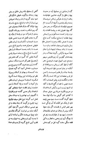 دیوان لطفعلی بیک آذر بیگدلی به کوشش حسن سادات ناصری و غلامحسین بیگدلی - لطفعلی بیک آذر بیگدلی - تصویر ۹۷