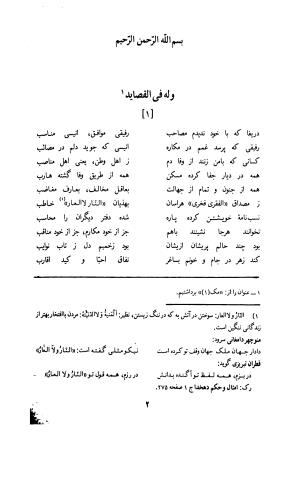 دیوان لطفعلی بیک آذر بیگدلی به کوشش حسن سادات ناصری و غلامحسین بیگدلی - لطفعلی بیک آذر بیگدلی - تصویر ۱۰۷