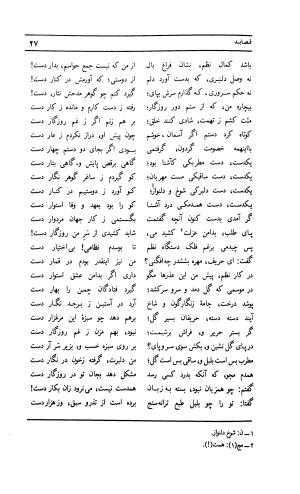 دیوان لطفعلی بیک آذر بیگدلی به کوشش حسن سادات ناصری و غلامحسین بیگدلی - لطفعلی بیک آذر بیگدلی - تصویر ۱۳۲