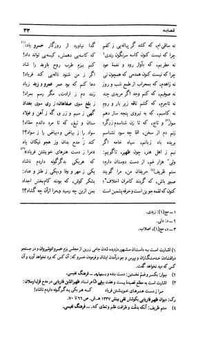 دیوان لطفعلی بیک آذر بیگدلی به کوشش حسن سادات ناصری و غلامحسین بیگدلی - لطفعلی بیک آذر بیگدلی - تصویر ۱۳۸