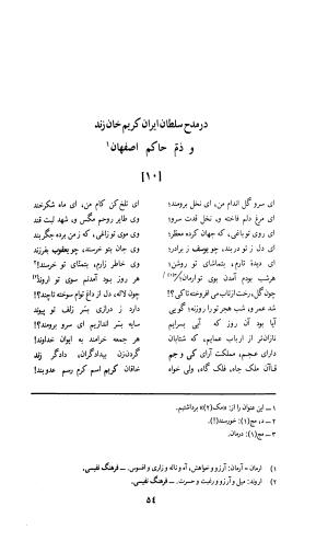 دیوان لطفعلی بیک آذر بیگدلی به کوشش حسن سادات ناصری و غلامحسین بیگدلی - لطفعلی بیک آذر بیگدلی - تصویر ۱۵۹