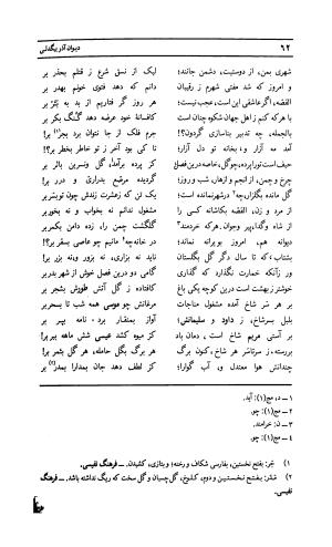 دیوان لطفعلی بیک آذر بیگدلی به کوشش حسن سادات ناصری و غلامحسین بیگدلی - لطفعلی بیک آذر بیگدلی - تصویر ۱۶۷