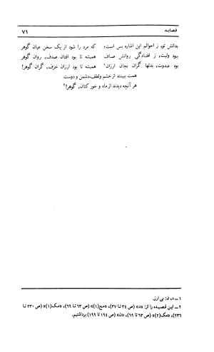 دیوان لطفعلی بیک آذر بیگدلی به کوشش حسن سادات ناصری و غلامحسین بیگدلی - لطفعلی بیک آذر بیگدلی - تصویر ۱۷۶