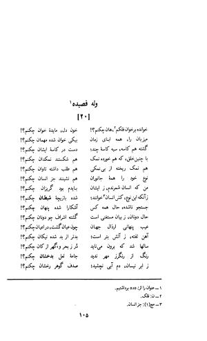 دیوان لطفعلی بیک آذر بیگدلی به کوشش حسن سادات ناصری و غلامحسین بیگدلی - لطفعلی بیک آذر بیگدلی - تصویر ۲۱۰