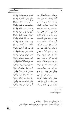 دیوان لطفعلی بیک آذر بیگدلی به کوشش حسن سادات ناصری و غلامحسین بیگدلی - لطفعلی بیک آذر بیگدلی - تصویر ۲۱۱