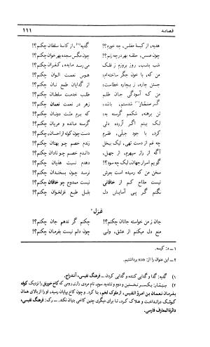 دیوان لطفعلی بیک آذر بیگدلی به کوشش حسن سادات ناصری و غلامحسین بیگدلی - لطفعلی بیک آذر بیگدلی - تصویر ۲۱۶