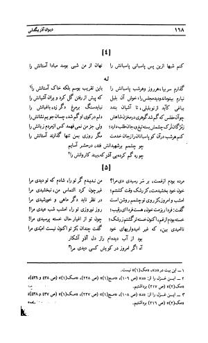 دیوان لطفعلی بیک آذر بیگدلی به کوشش حسن سادات ناصری و غلامحسین بیگدلی - لطفعلی بیک آذر بیگدلی - تصویر ۲۷۳