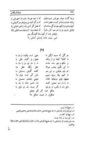 دیوان لطفعلی بیک آذر بیگدلی به کوشش حسن سادات ناصری و غلامحسین بیگدلی - لطفعلی بیک آذر بیگدلی - تصویر ۲۷۵