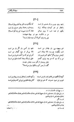 دیوان لطفعلی بیک آذر بیگدلی به کوشش حسن سادات ناصری و غلامحسین بیگدلی - لطفعلی بیک آذر بیگدلی - تصویر ۲۸۱