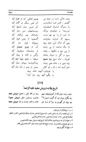 دیوان لطفعلی بیک آذر بیگدلی به کوشش حسن سادات ناصری و غلامحسین بیگدلی - لطفعلی بیک آذر بیگدلی - تصویر ۳۸۶