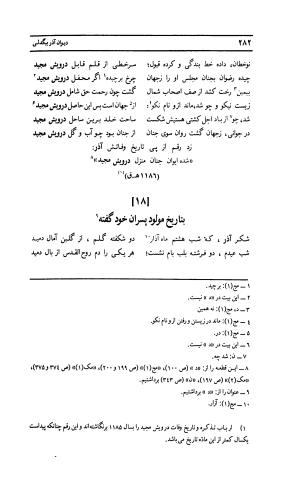 دیوان لطفعلی بیک آذر بیگدلی به کوشش حسن سادات ناصری و غلامحسین بیگدلی - لطفعلی بیک آذر بیگدلی - تصویر ۳۸۷