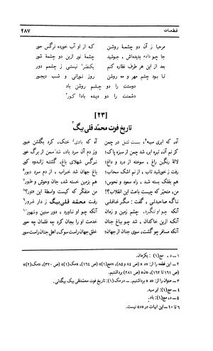 دیوان لطفعلی بیک آذر بیگدلی به کوشش حسن سادات ناصری و غلامحسین بیگدلی - لطفعلی بیک آذر بیگدلی - تصویر ۳۹۲