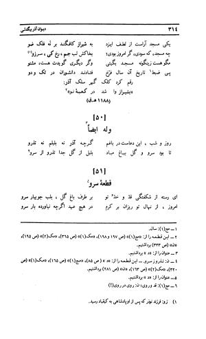 دیوان لطفعلی بیک آذر بیگدلی به کوشش حسن سادات ناصری و غلامحسین بیگدلی - لطفعلی بیک آذر بیگدلی - تصویر ۴۱۹