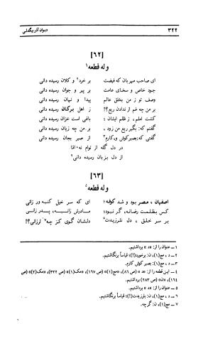 دیوان لطفعلی بیک آذر بیگدلی به کوشش حسن سادات ناصری و غلامحسین بیگدلی - لطفعلی بیک آذر بیگدلی - تصویر ۴۲۷