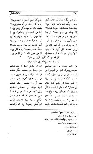 دیوان لطفعلی بیک آذر بیگدلی به کوشش حسن سادات ناصری و غلامحسین بیگدلی - لطفعلی بیک آذر بیگدلی - تصویر ۴۳۹