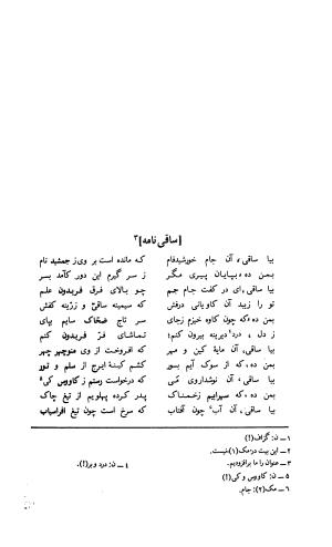 دیوان لطفعلی بیک آذر بیگدلی به کوشش حسن سادات ناصری و غلامحسین بیگدلی - لطفعلی بیک آذر بیگدلی - تصویر ۴۵۱