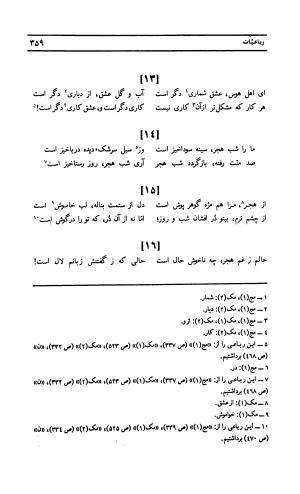 دیوان لطفعلی بیک آذر بیگدلی به کوشش حسن سادات ناصری و غلامحسین بیگدلی - لطفعلی بیک آذر بیگدلی - تصویر ۴۶۴