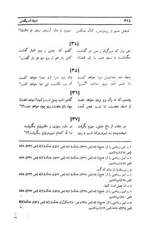 دیوان لطفعلی بیک آذر بیگدلی به کوشش حسن سادات ناصری و غلامحسین بیگدلی - لطفعلی بیک آذر بیگدلی - تصویر ۴۶۹