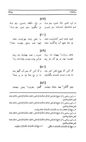 دیوان لطفعلی بیک آذر بیگدلی به کوشش حسن سادات ناصری و غلامحسین بیگدلی - لطفعلی بیک آذر بیگدلی - تصویر ۴۷۲