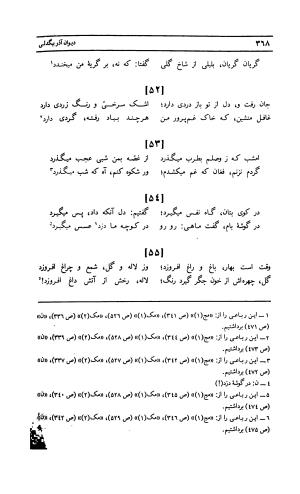 دیوان لطفعلی بیک آذر بیگدلی به کوشش حسن سادات ناصری و غلامحسین بیگدلی - لطفعلی بیک آذر بیگدلی - تصویر ۴۷۳