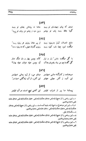 دیوان لطفعلی بیک آذر بیگدلی به کوشش حسن سادات ناصری و غلامحسین بیگدلی - لطفعلی بیک آذر بیگدلی - تصویر ۴۸۰