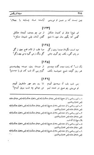 دیوان لطفعلی بیک آذر بیگدلی به کوشش حسن سادات ناصری و غلامحسین بیگدلی - لطفعلی بیک آذر بیگدلی - تصویر ۴۸۹