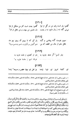 دیوان لطفعلی بیک آذر بیگدلی به کوشش حسن سادات ناصری و غلامحسین بیگدلی - لطفعلی بیک آذر بیگدلی - تصویر ۴۹۸