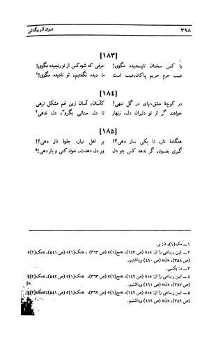 دیوان لطفعلی بیک آذر بیگدلی به کوشش حسن سادات ناصری و غلامحسین بیگدلی - لطفعلی بیک آذر بیگدلی - تصویر ۵۰۳