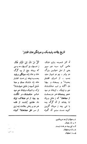 دیوان لطفعلی بیک آذر بیگدلی به کوشش حسن سادات ناصری و غلامحسین بیگدلی - لطفعلی بیک آذر بیگدلی - تصویر ۶۱۳