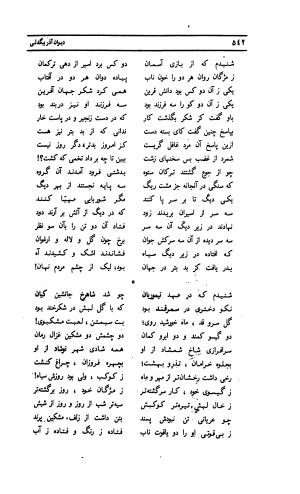 دیوان لطفعلی بیک آذر بیگدلی به کوشش حسن سادات ناصری و غلامحسین بیگدلی - لطفعلی بیک آذر بیگدلی - تصویر ۶۴۷