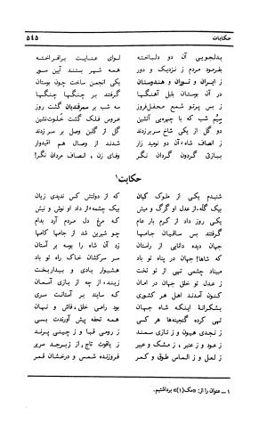 دیوان لطفعلی بیک آذر بیگدلی به کوشش حسن سادات ناصری و غلامحسین بیگدلی - لطفعلی بیک آذر بیگدلی - تصویر ۶۵۰