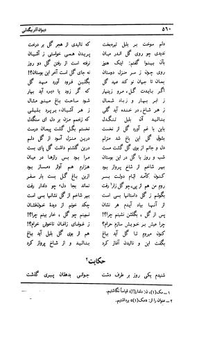 دیوان لطفعلی بیک آذر بیگدلی به کوشش حسن سادات ناصری و غلامحسین بیگدلی - لطفعلی بیک آذر بیگدلی - تصویر ۶۶۵