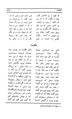 دیوان لطفعلی بیک آذر بیگدلی به کوشش حسن سادات ناصری و غلامحسین بیگدلی - لطفعلی بیک آذر بیگدلی - تصویر ۶۶۶