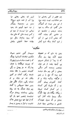 دیوان لطفعلی بیک آذر بیگدلی به کوشش حسن سادات ناصری و غلامحسین بیگدلی - لطفعلی بیک آذر بیگدلی - تصویر ۶۸۳