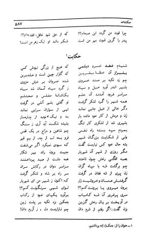 دیوان لطفعلی بیک آذر بیگدلی به کوشش حسن سادات ناصری و غلامحسین بیگدلی - لطفعلی بیک آذر بیگدلی - تصویر ۶۹۲