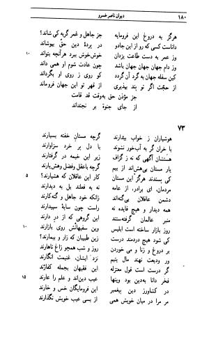 دیوان ناصر خسرو به اهتمام جهانگیر منصور - ناصر بن خسرو بن حارث القبادیانی البلخی - تصویر ۱۷۹