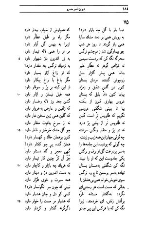دیوان ناصر خسرو به اهتمام جهانگیر منصور - ناصر بن خسرو بن حارث القبادیانی البلخی - تصویر ۱۸۳