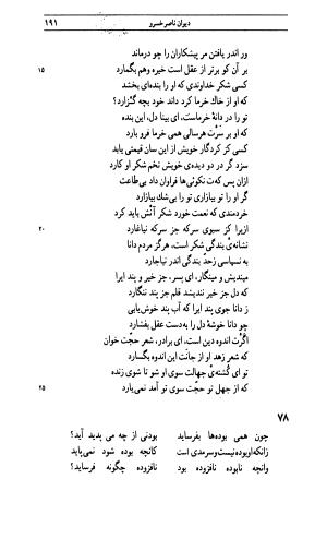 دیوان ناصر خسرو به اهتمام جهانگیر منصور - ناصر بن خسرو بن حارث القبادیانی البلخی - تصویر ۱۹۰