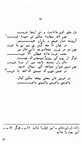 دیوان کمال الدین مسعود خجندی به کوشش آکادمی علوم اتحاد شوروی ۱-۱ - کمال الدین مسعود خجندی - تصویر ۸۱