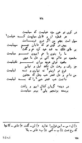 دیوان کمال الدین مسعود خجندی به کوشش آکادمی علوم اتحاد شوروی ۱-۱ - کمال الدین مسعود خجندی - تصویر ۱۵۸