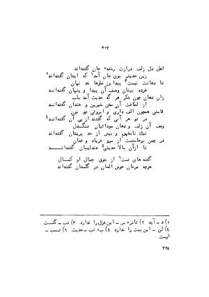 دیوان کمال الدین مسعود خجندی  به کوشش آکادمی علوم اتحاد شوروی ۲-۱ - کمال الدین مسعود خجندی - تصویر ۹۰