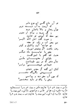 دیوان کمال الدین مسعود خجندی  به کوشش آکادمی علوم اتحاد شوروی ۱-۲ - کمال الدین مسعود خجندی - تصویر ۵۶