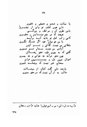 دیوان کمال الدین مسعود خجندی  به کوشش آکادمی علوم اتحاد شوروی ۲-۲ - کمال الدین مسعود خجندی - تصویر ۱۳۷