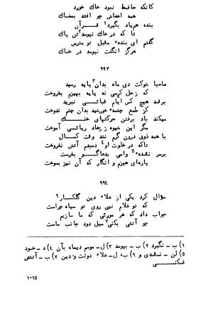 دیوان کمال الدین مسعود خجندی  به کوشش آکادمی علوم اتحاد شوروی ۲-۲ - کمال الدین مسعود خجندی - تصویر ۲۲۷