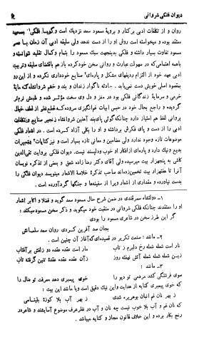 دیوان حکیم نجم الدین محمد فلکی شروانی به کوشش طاهری شهاب - نجم الدین محمد فلکی شروانی - تصویر ۷